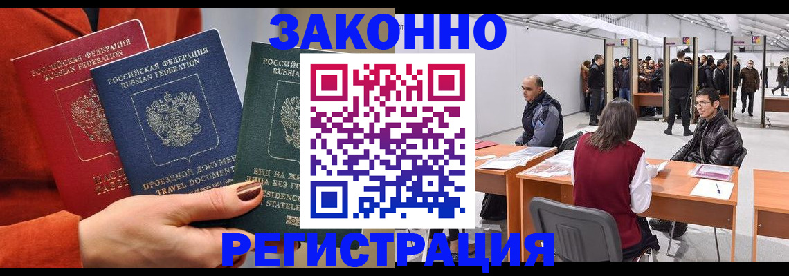 прописка для работы в Ленинск-Кузнецком